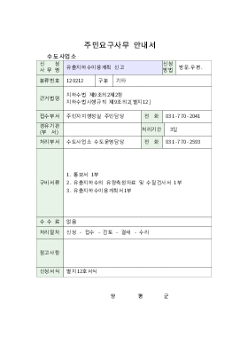 유출지하수이용계획신고서